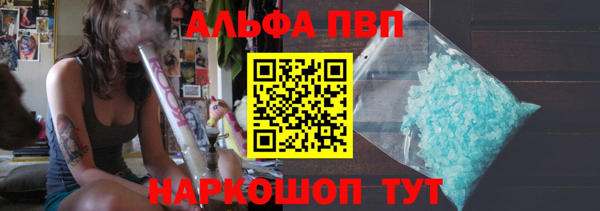 Alpha-PVP VHQ  A-PVP Соль  Вход с VPN  A PVP кристаллы  Кунгур 