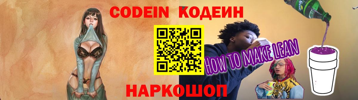 Кодеиновый сироп Lean Purple Drank  Вход с VPN  Кунгур  Кодеин Purple Drank 