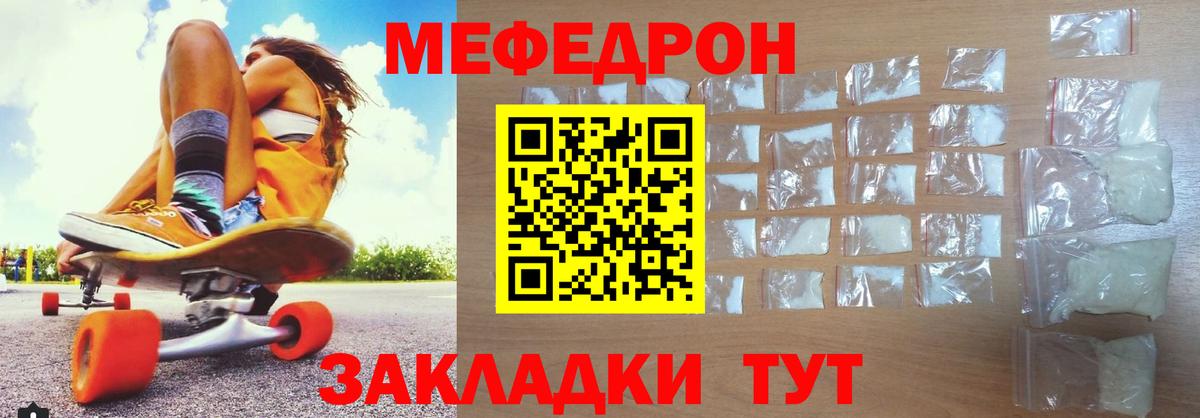 Меф Кунгур