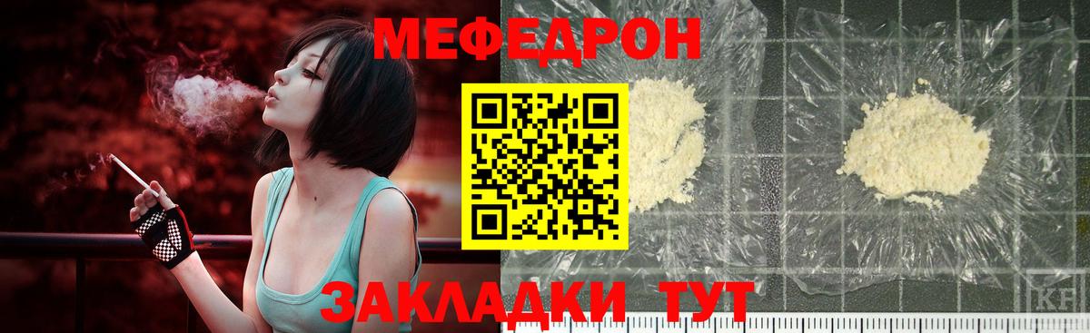 МЕФ  ссылка на мегу ONION  где найти наркотики  Вход с VPN  Мефедрон mephedrone  Кунгур  МЯУ-МЯУ mephedrone 