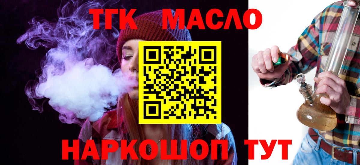 Дистиллят ТГК Wax  ТГК гашишное масло  Вход с VPN  закладка  Кунгур 